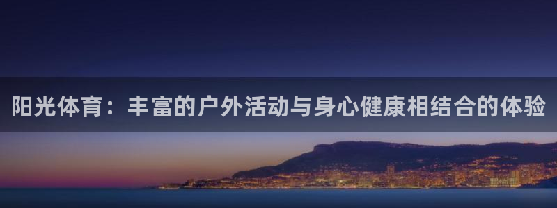 vsport体育官网下载平台是正规平台吗安全吗：阳光
