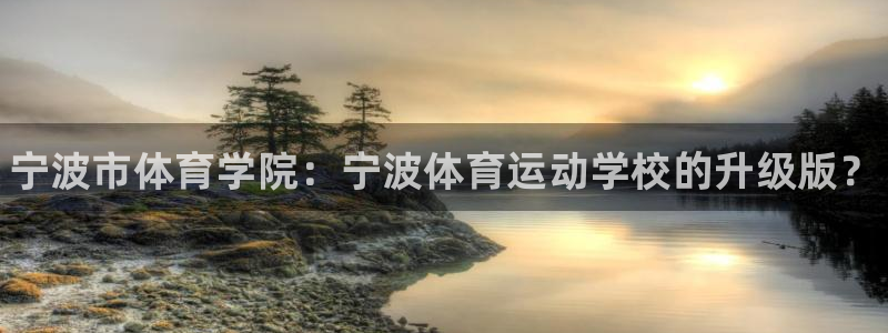 vsport体育官网下载平台假的吗是真的吗吗：宁波市