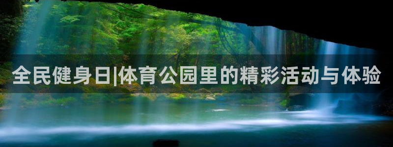 vsport体育官方正版app五金厂：全民健身日|体