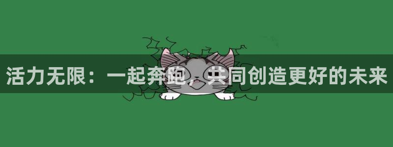 vsport体育官网下载平台是正规平台吗知乎：活力无