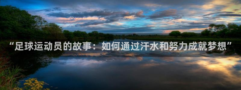 vsport体育官网下载招商电话地址是多少：“足球运