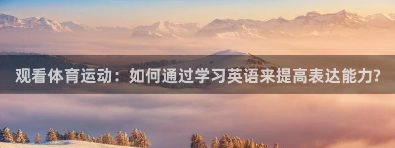vsport体育官方正版app娱乐首页官网下载：观看